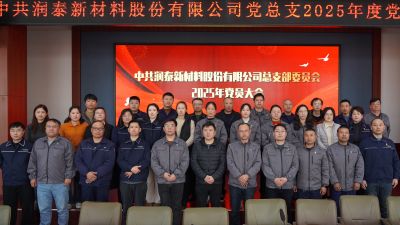 一起草17c 蜜桃黨（dǎng）總支（zhī）2025黨員大會啟幕