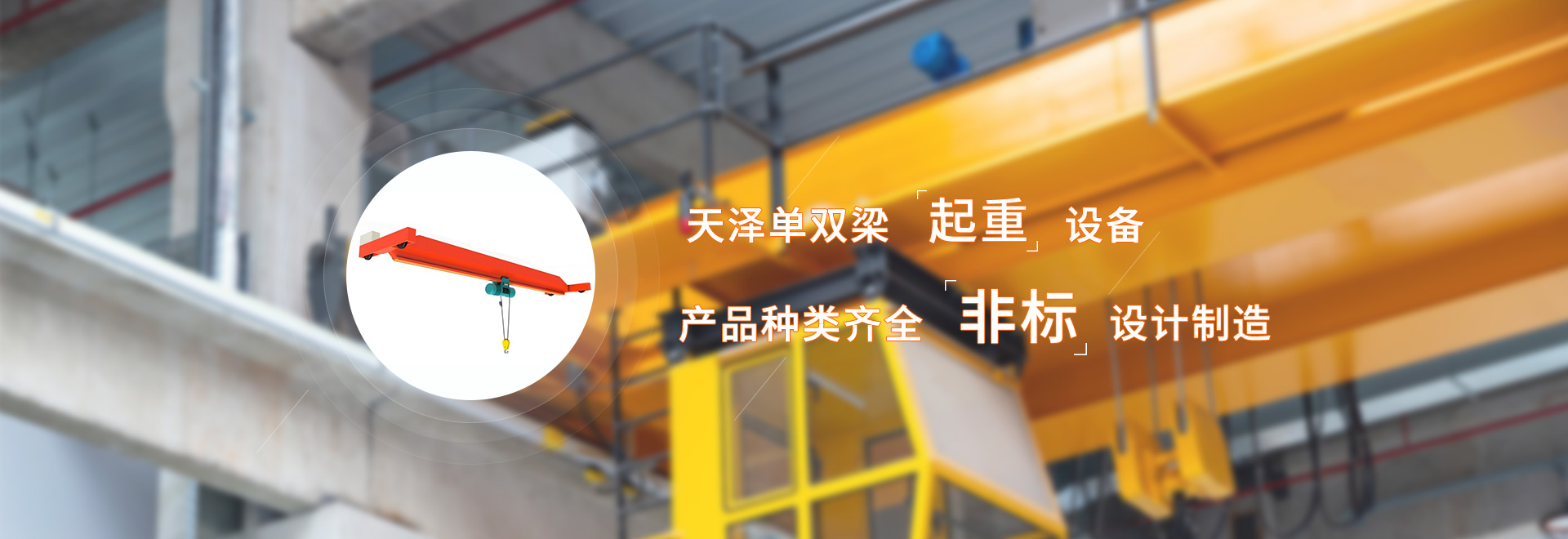 河南秋葵视频网站起重設備有限公司
